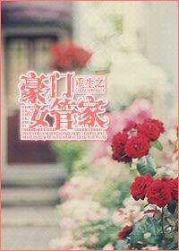 重生之豪门女王天下全文免费