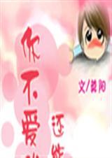 谁会爱我