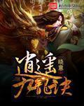 逍遥九龙诀有声完整版