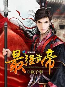 杨奇都市最强武帝