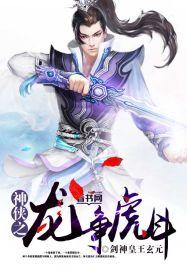 神龙之战