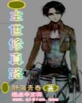 修仙尘缘免费阅读