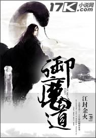 主角魔道御鬼