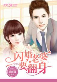 闪婚老婆是豪门