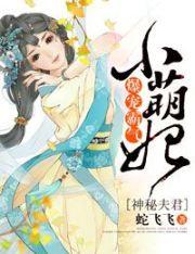 神秘夫君有点甜