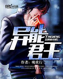 异能君王漫画在线阅读