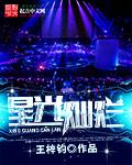 星光灿烂演员表_全部演员介绍