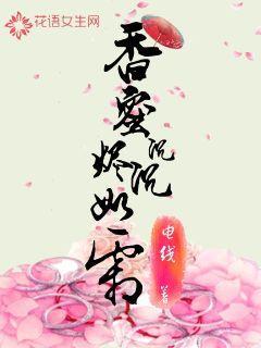 香蜜沉沉烬如霜免费播放
