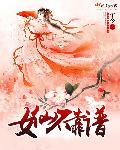 女仙哪里来免费阅读