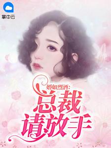 总裁蓄谋已久