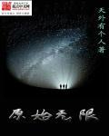 无限原石是哪几个