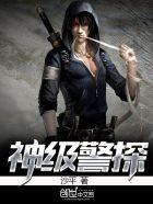 神级警探系统张阳苏婉清