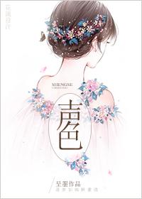 声色犬马是指什么生肖