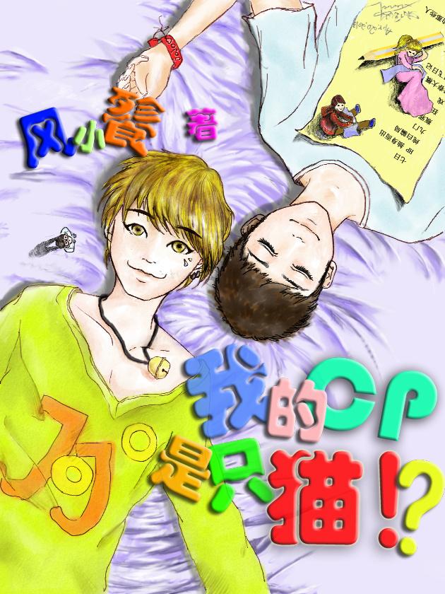我的差评女友演员表