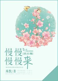 慢慢来嘛