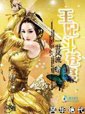 风华绝代魔妃傲苍穹