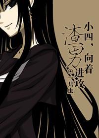 向着渣男进攻微盘