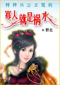寡人就是祸水什么意思