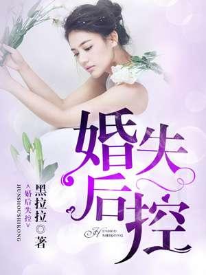 婚后失控先婚后爱徐闻陈