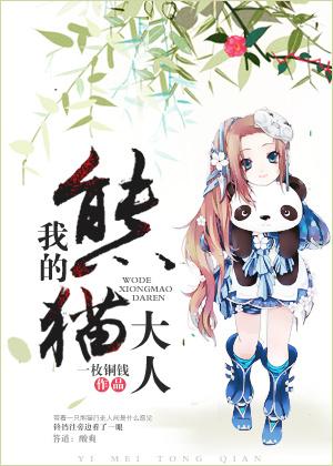 我的熊猫去哪里怎么玩