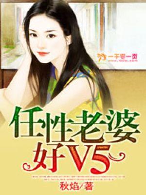 任性妻子萌萌哒全文阅读