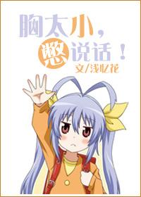 胸小的苦恼