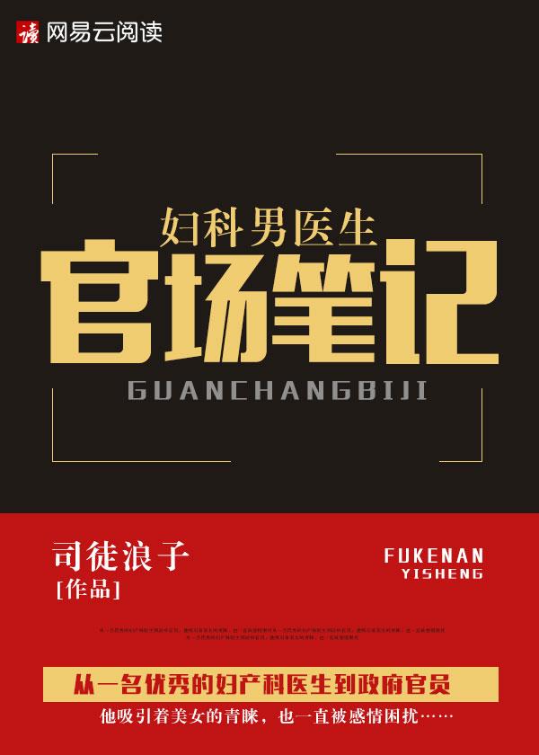 妇科男医原文阅读