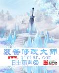 怎么修改装备属性