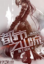 都市之风流医仙刘羽全本