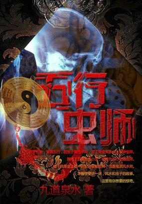 五行师流派