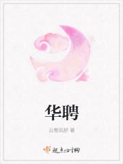 华聘控股集团