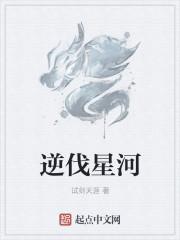 逆星变全集
