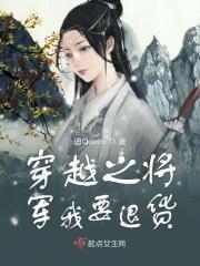 穿越我是将军