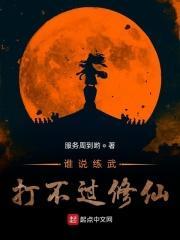 练武是不可能练武的