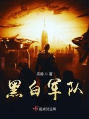 黑白团队