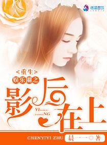 重生之娱乐圈影后是个戏精