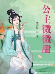 薇薇公主再次登场