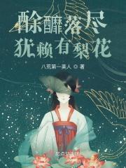 犹赖有梨花是什么意思