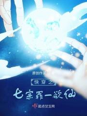 快穿之七宗罪by大起大落落落