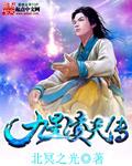 九星战神凌霄