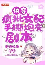 快穿之女配她疯了txt