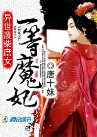 异世废才