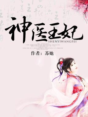 神医王妃渣爹娘亲又想和离了