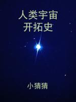 大雄宇宙开拓史免费播放