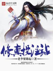 修真官网