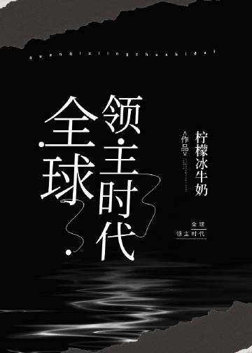 全球领主时代召唤丧尸