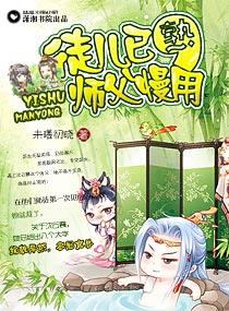 徒儿己熟师傅请慢用