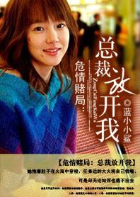 总裁请放开我