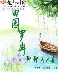 一分钟了解田园乐