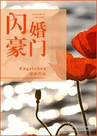 闪婚豪门大佬后免费观看